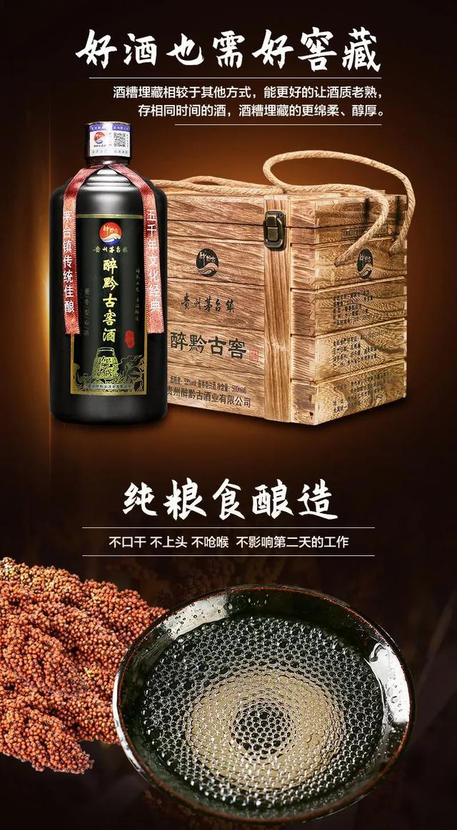 贵州醉黔古酒怎么样？