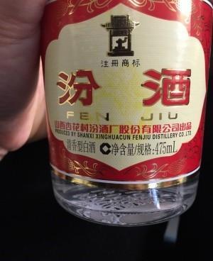 你经常喝什么酒？对山西汾酒是很了解还是一般了解？