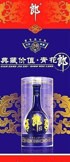 青花瓷郎酒好喝吗？