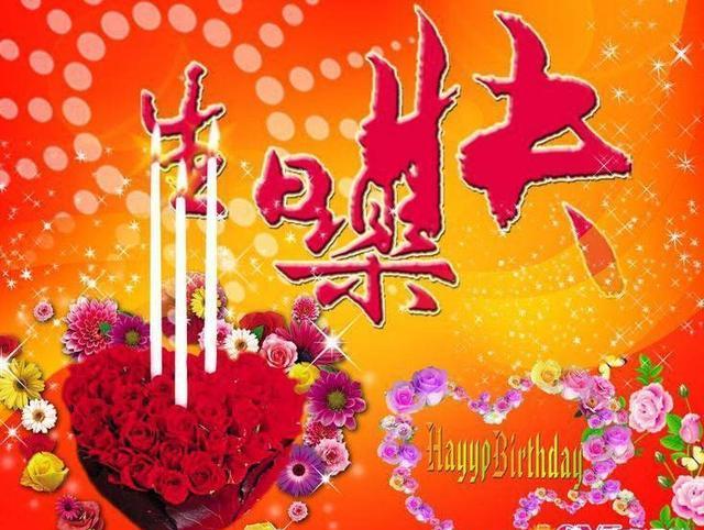 生日祝福怎么写更好？