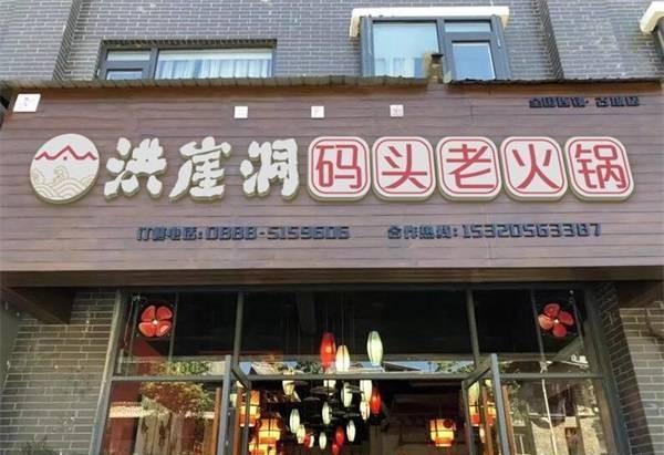 重庆洪崖洞附近哪家火锅比较好吃？