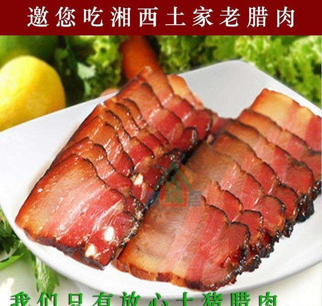 湖南湘西土猪腊肉，你们喜欢吃吗？
