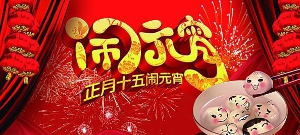 明天就是“元宵节”了，你觉得“元宵节”吃饺子的人多，还是吃汤圆的人多？