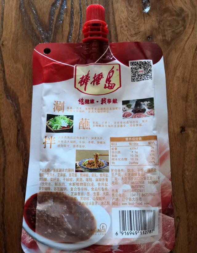 在家吃火锅，你愿意蘸哪个牌子的蘸料？为什么？