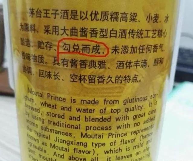 茅台酒是不是勾兑的？