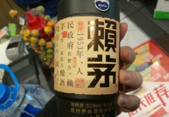 一些中石化加油站卖的赖茅酒怎么样？