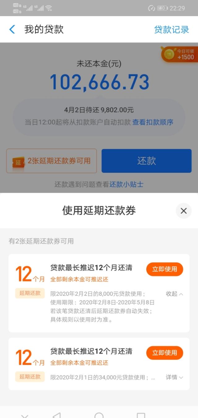 简介借呗延期还款方式 支付宝网商贷怎么延期还款