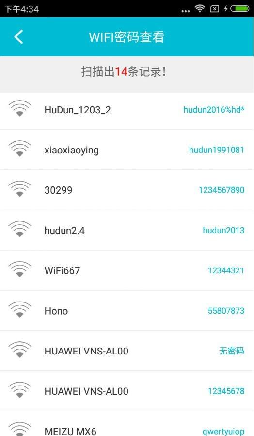 如何查看自己wifi密码 用手机查看wifi密码的方法