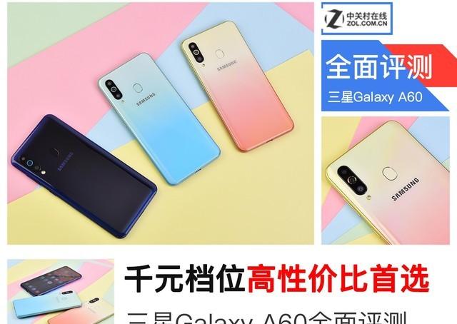 带你全面了解三星Galaxy A60 三星a60手机参数配置