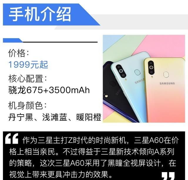 带你全面了解三星Galaxy A60 三星a60手机参数配置