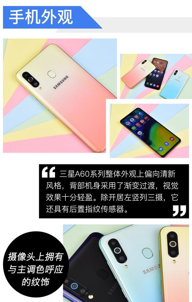 带你全面了解三星Galaxy A60 三星a60手机参数配置