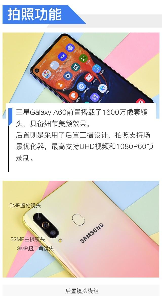 带你全面了解三星Galaxy A60 三星a60手机参数配置