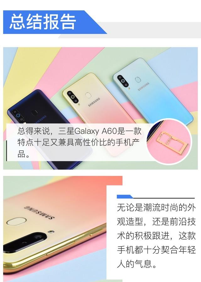 带你全面了解三星Galaxy A60 三星a60手机参数配置