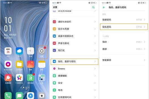应用加密方法和解锁步骤 oppo手机怎么解除应用加密