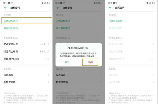 应用加密方法和解锁步骤 oppo手机怎么解除应用加密