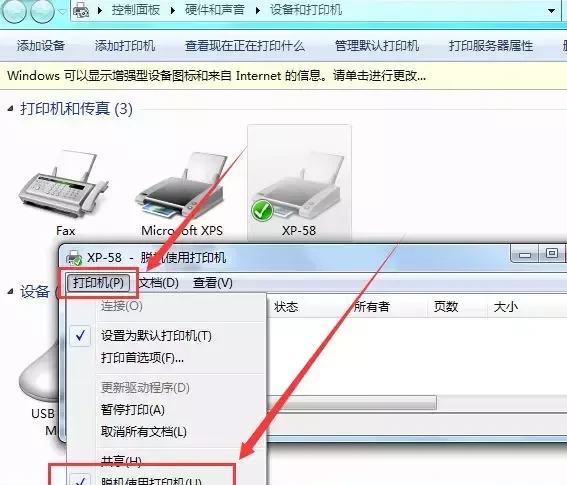 解除打印机脱机状态连接设置 脱机状态的打印机怎么连接