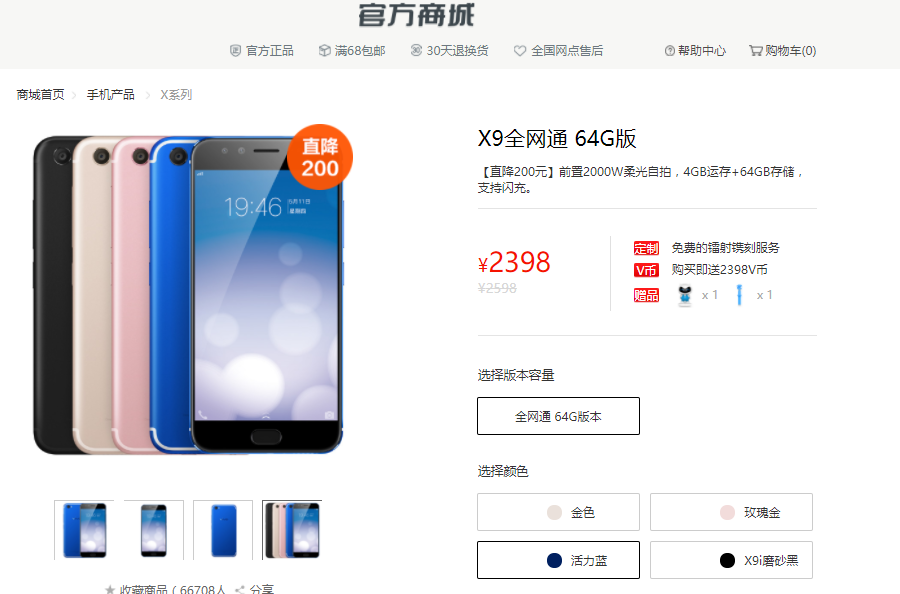 vivo X9手机参数和价格 手机vivox9多少钱一台