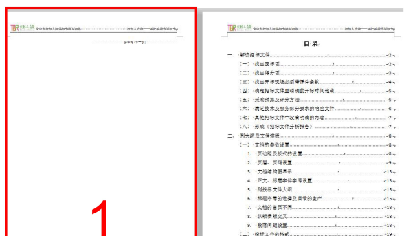 图文详解页眉页脚删除技巧 wps如何删除一页的页眉页脚