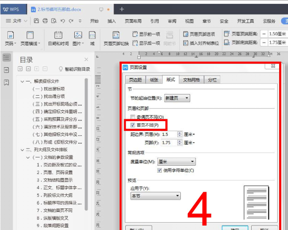 图文详解页眉页脚删除技巧 wps如何删除一页的页眉页脚