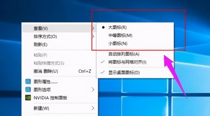 设置桌面图标的详细操作 电脑图标变大了怎么还原