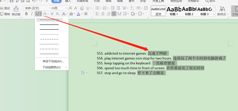 word文档下划线使用技巧 word如何打下划线并在线上写字