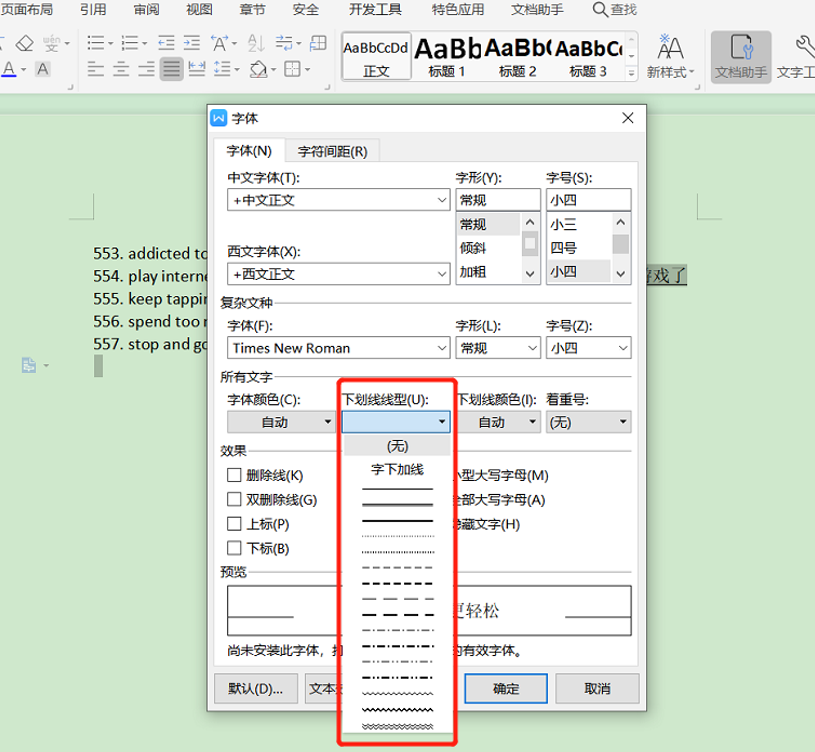 word文档下划线使用技巧 word如何打下划线并在线上写字