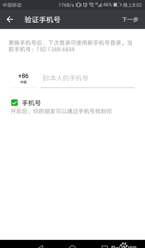 更换微信手机号的步骤流程 微信怎么更改手机号好绑定