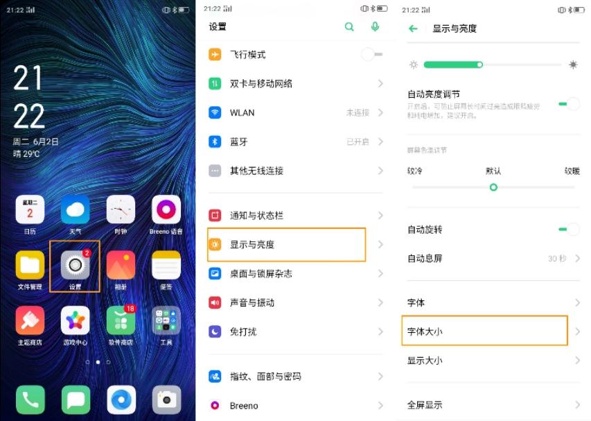 设置手机字体大小三步曲 oppo手机怎么调字体大小