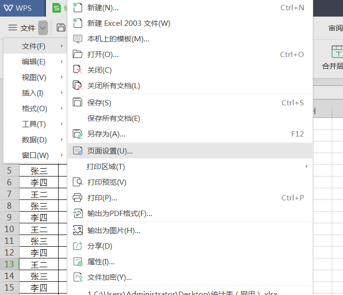 打印wps表格的技巧 wps怎么打印选定区域