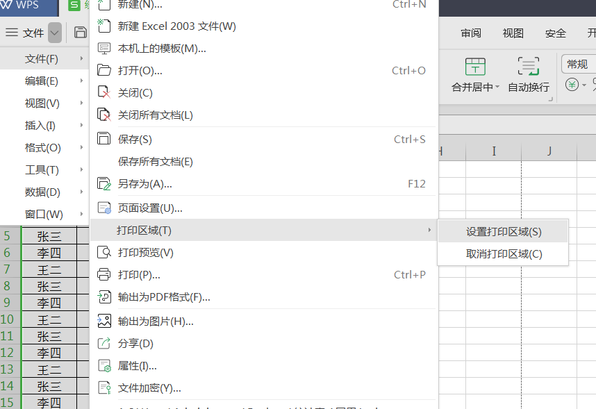 打印wps表格的技巧 wps怎么打印选定区域