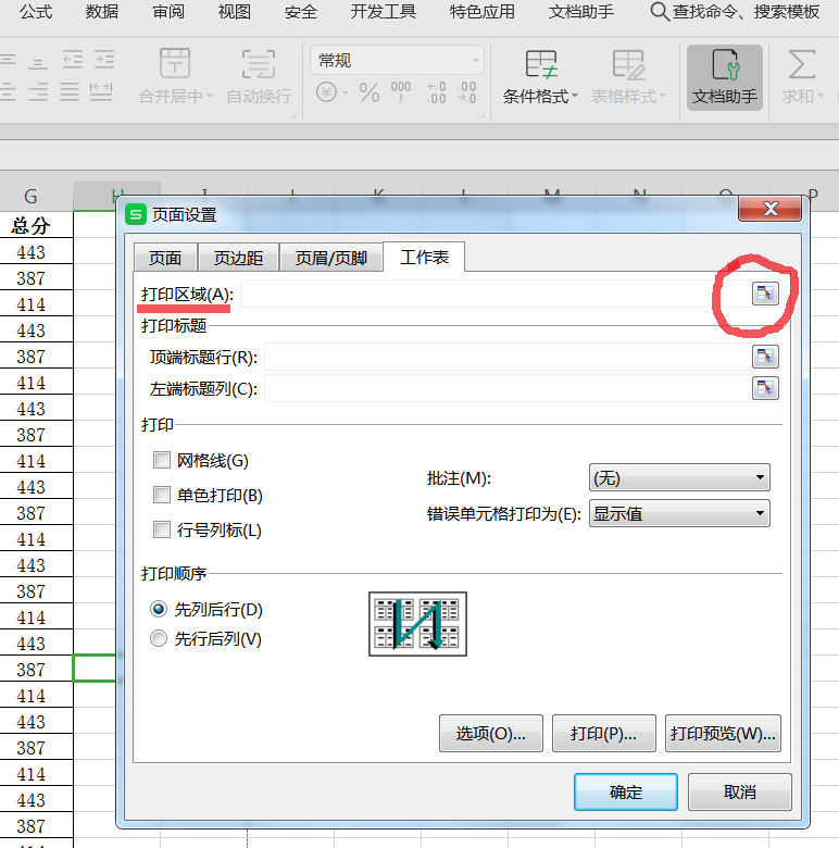 打印wps表格的技巧 wps怎么打印选定区域