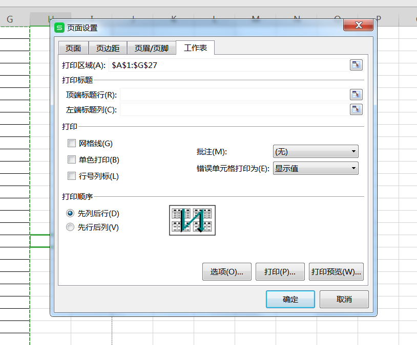 打印wps表格的技巧 wps怎么打印选定区域