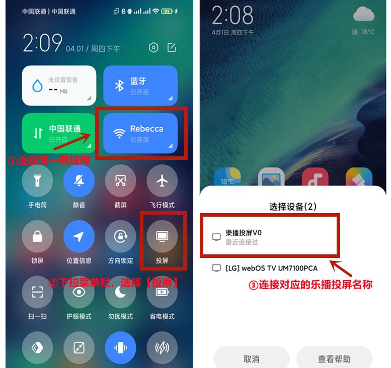 2种设备连接投屏教程 如何将手机投屏到电视上播放