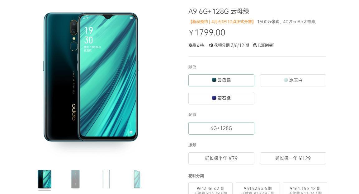 oppoa9手机参数和官网报价 oppoa9手机多少钱一部