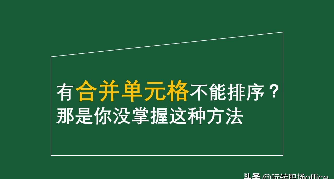 分享excel表格排序技巧 excel排序单元格大小必须相同怎么办