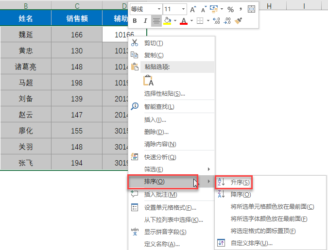 分享excel表格排序技巧 excel排序单元格大小必须相同怎么办