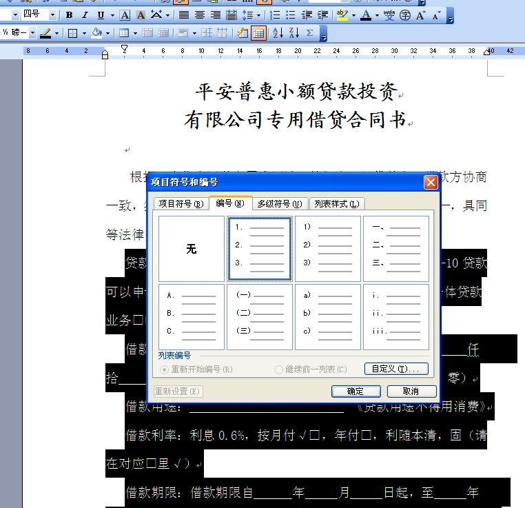 关于文档数字序号格式 项目编号怎么设置格式