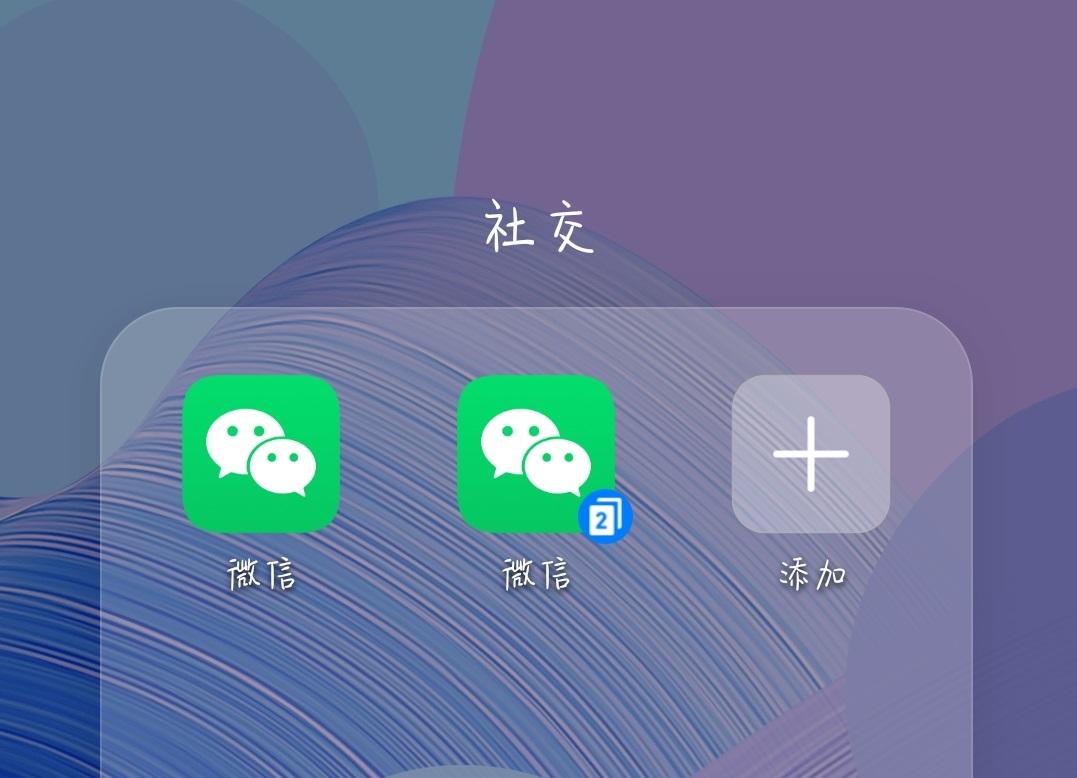 微信双开的步骤教程 苹果手机怎么微信分身设置