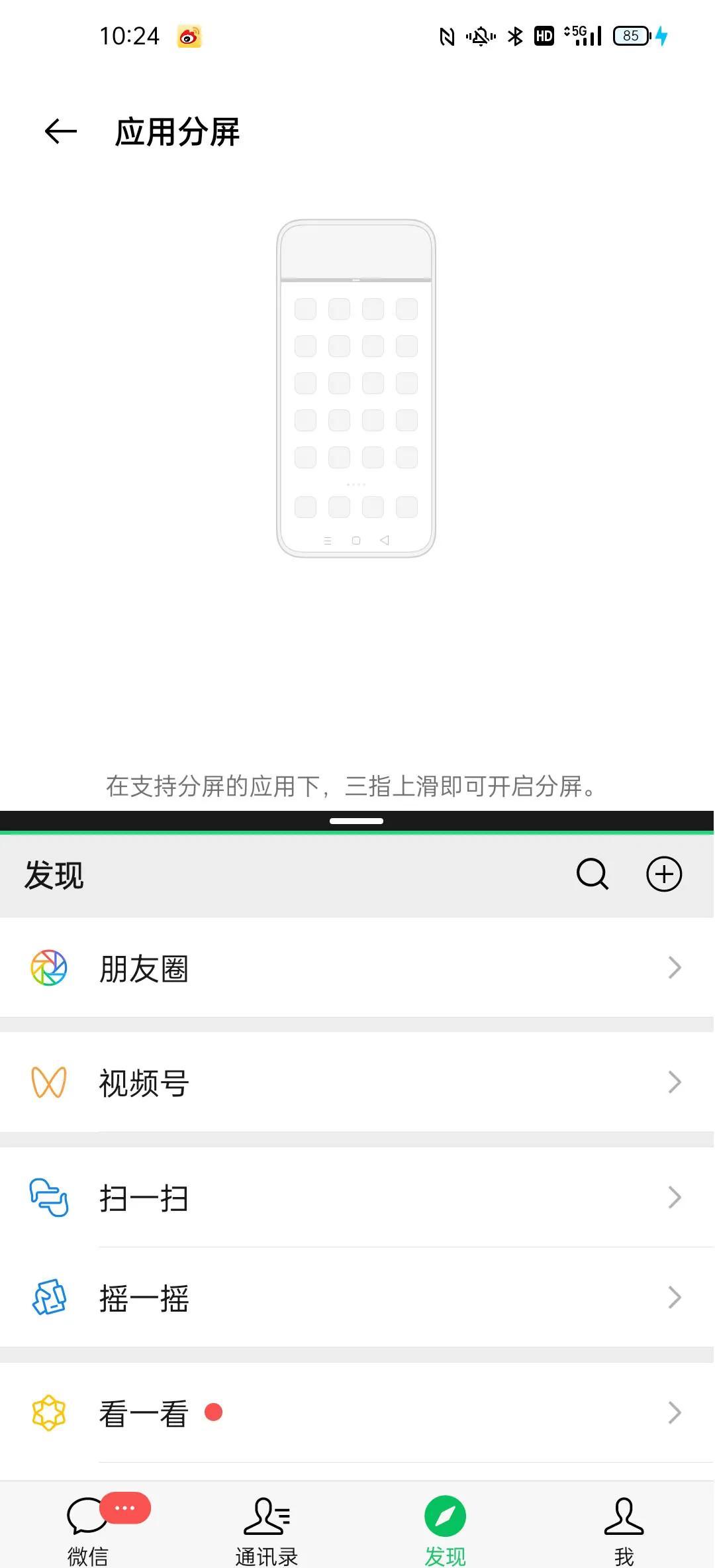 应用分屏功能使用教程 oppo如何分屏操作步骤