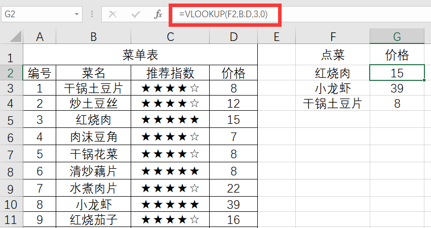 3分钟学会使用VLOOKUP函数 如何在excel的vlookup的用法
