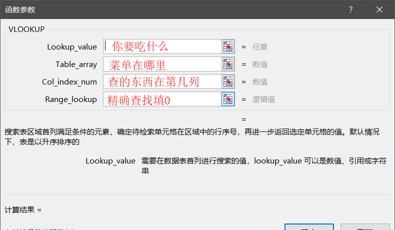 3分钟学会使用VLOOKUP函数 如何在excel的vlookup的用法