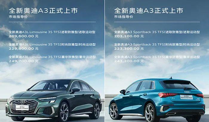 奥迪a3车型图和报价 2022款a3价格多少