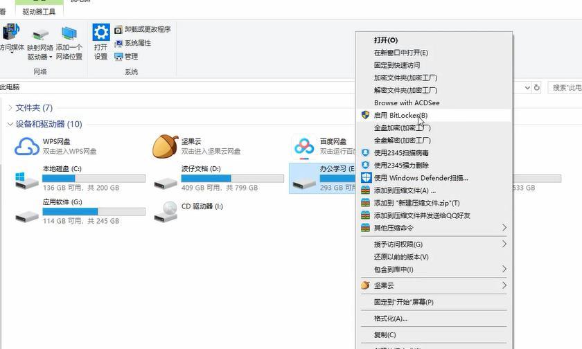 免费教你给磁盘加密上锁 磁盘加密码怎么设置密码