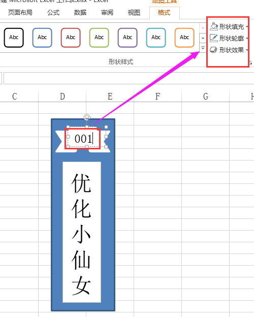 Excel插入标签的具体步骤 如何制作文件夹标签