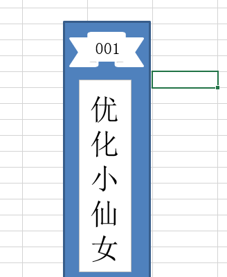 Excel插入标签的具体步骤 如何制作文件夹标签