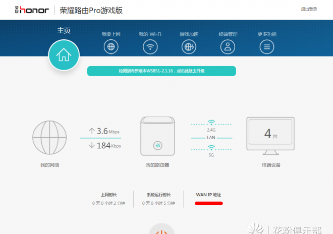 总结其连接和使用心得 荣耀路由pro游戏版怎么样