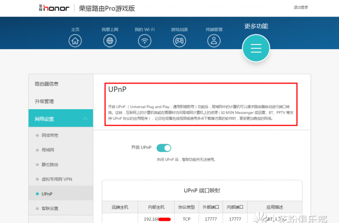 总结其连接和使用心得 荣耀路由pro游戏版怎么样