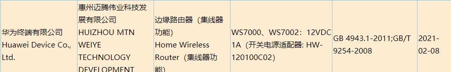 新发布的3款华为路由器介绍 华为路由器型号大全