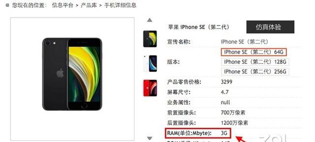 简介iPhone SE所有参数 苹果se运行内存多大的