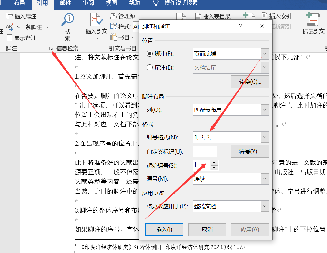 添加脚注的方法和注意项 正文如何插入脚注